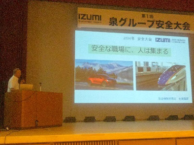 安全大会の様子