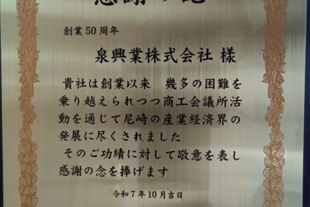 感謝の記念盾を頂きました。