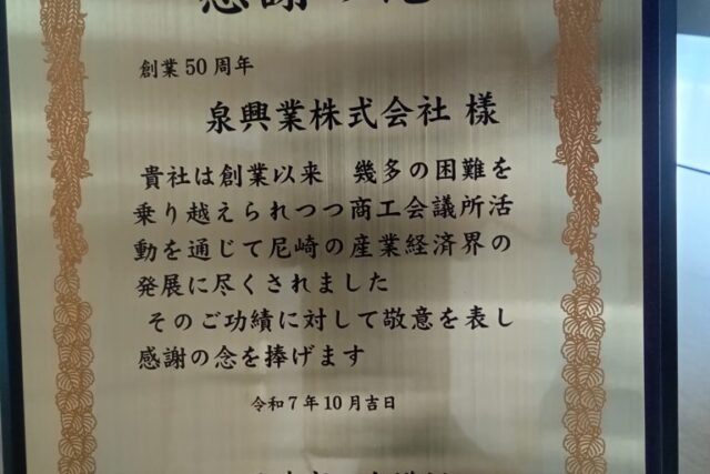 感謝の記念盾を頂きました。