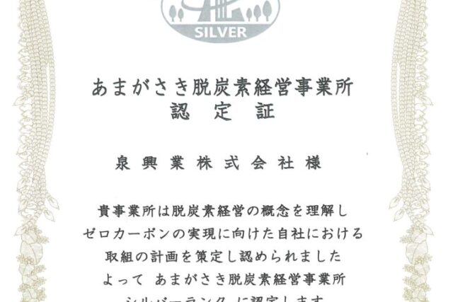 脱炭素経営事業者に認定されました。