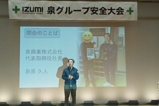 令和8年度 安全大会を開催しました。